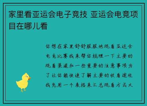 家里看亚运会电子竞技 亚运会电竞项目在哪儿看