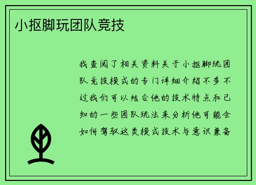 小抠脚玩团队竞技