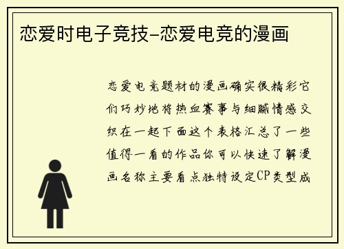 恋爱时电子竞技-恋爱电竞的漫画