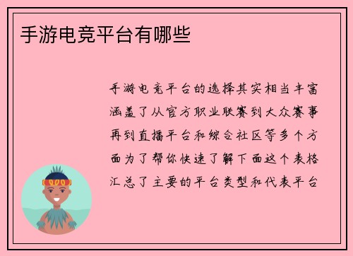 手游电竞平台有哪些
