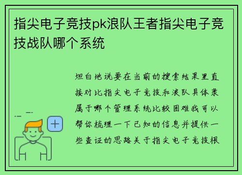 指尖电子竞技pk浪队王者指尖电子竞技战队哪个系统