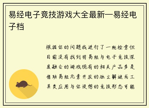 易经电子竞技游戏大全最新—易经电子档