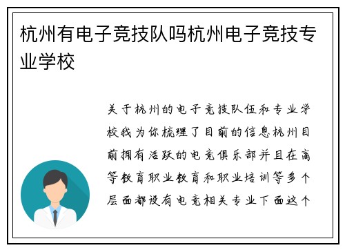 杭州有电子竞技队吗杭州电子竞技专业学校