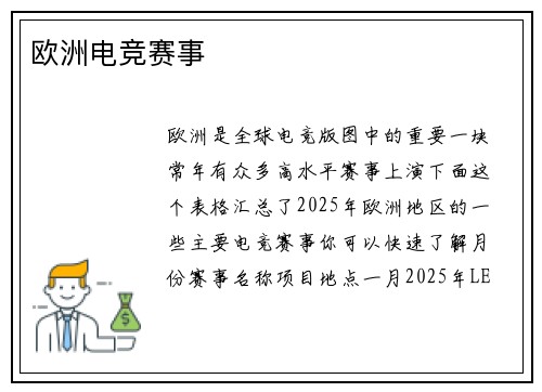 欧洲电竞赛事