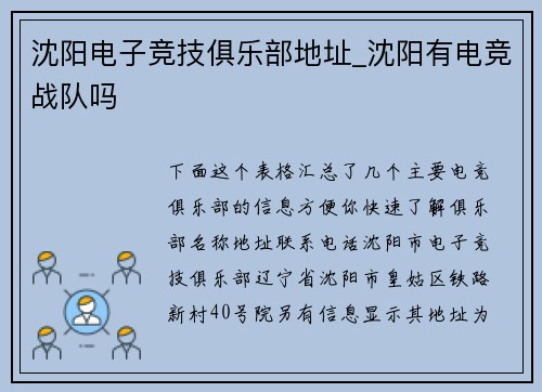 沈阳电子竞技俱乐部地址_沈阳有电竞战队吗