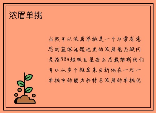 浓眉单挑