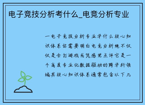 电子竞技分析考什么_电竞分析专业